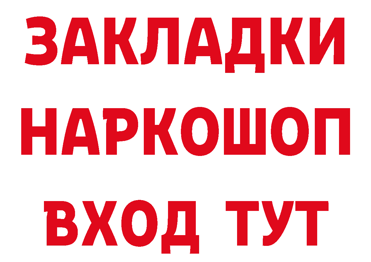 БУТИРАТ GHB вход маркетплейс MEGA Волоколамск