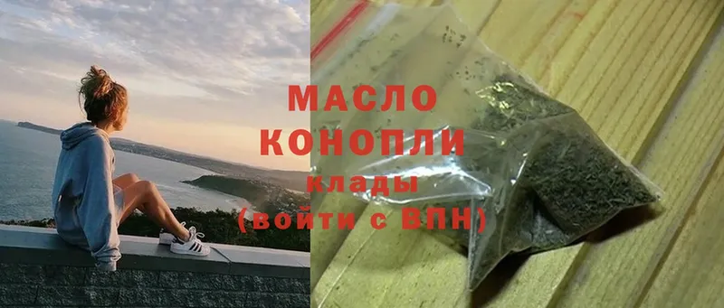 ТГК THC oil  Волоколамск 